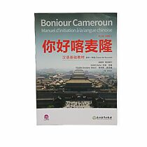 Manuel scolaire chinois Seconde Cameroun Bonjour Cameroun Tome 3